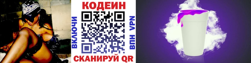 Купить где  Биробиджан  Codein Purple Drank 